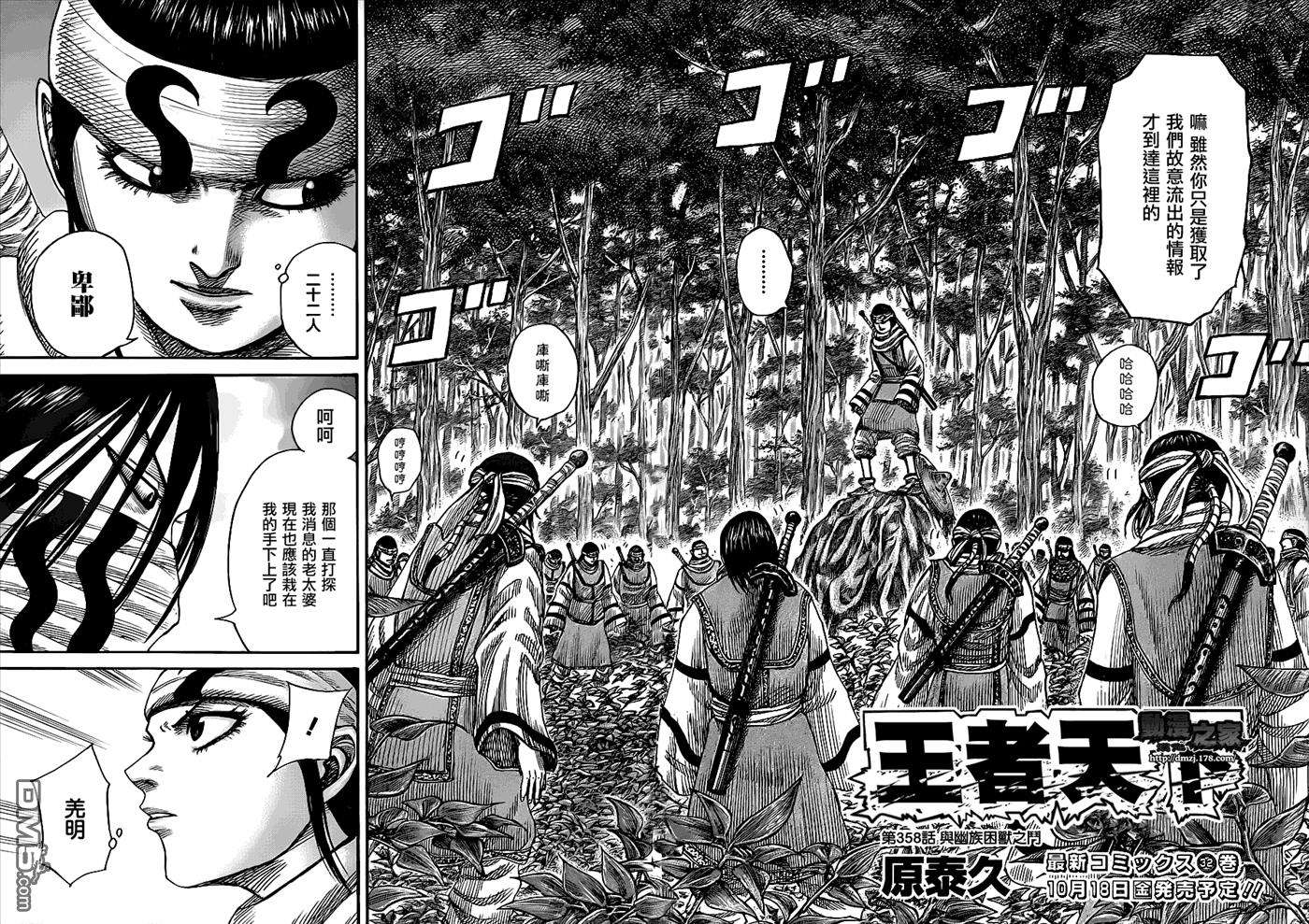 王者天下358话 与幽族困兽之斗