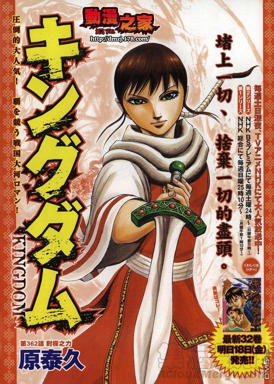 王者天下362话 对极之力