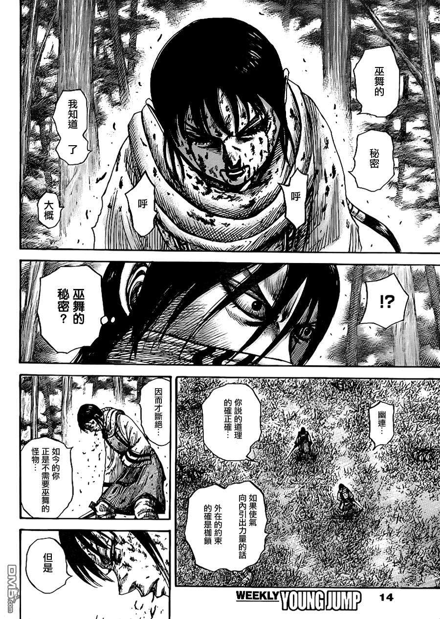 王者天下362话 对极之力