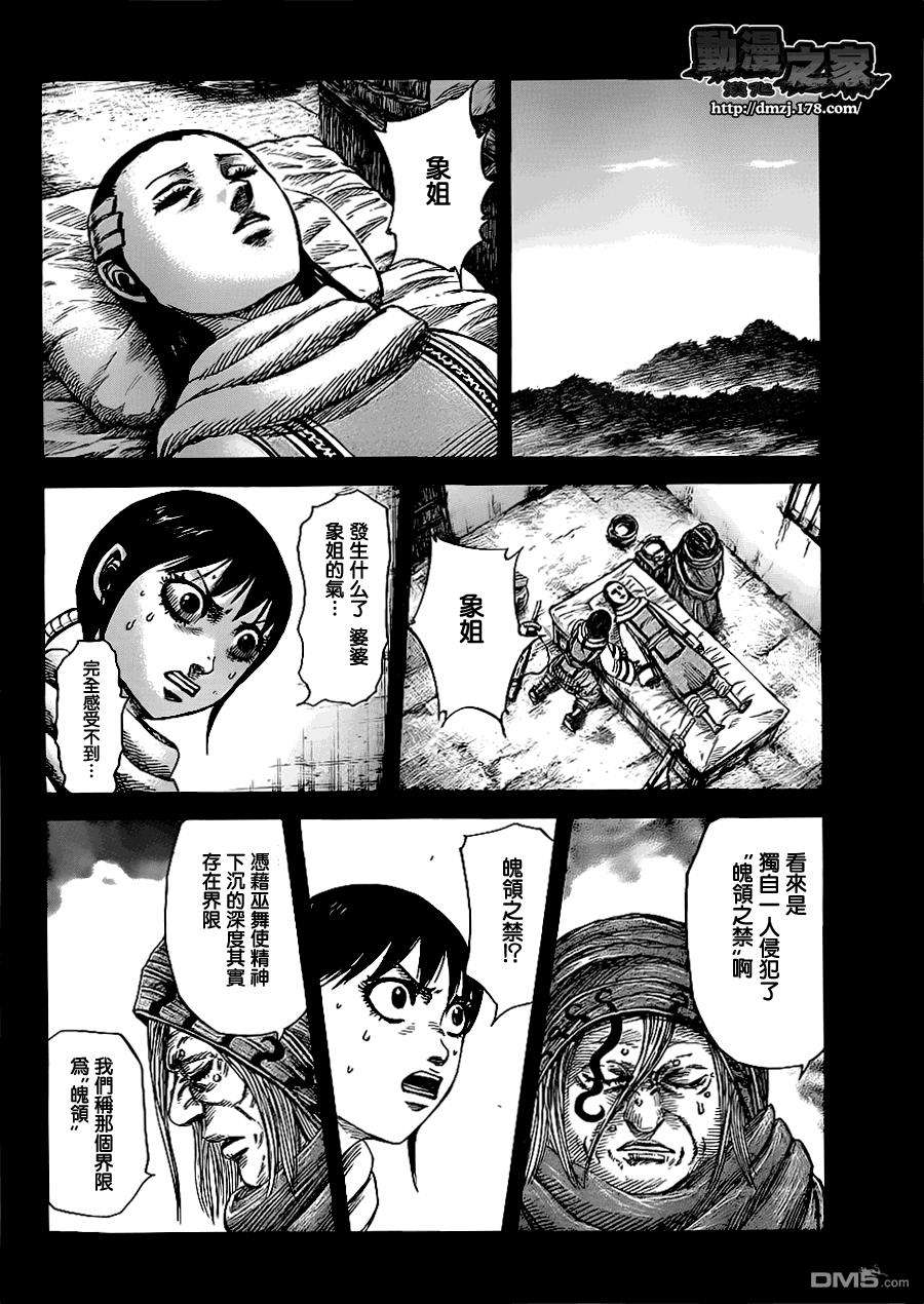 王者天下362话 对极之力