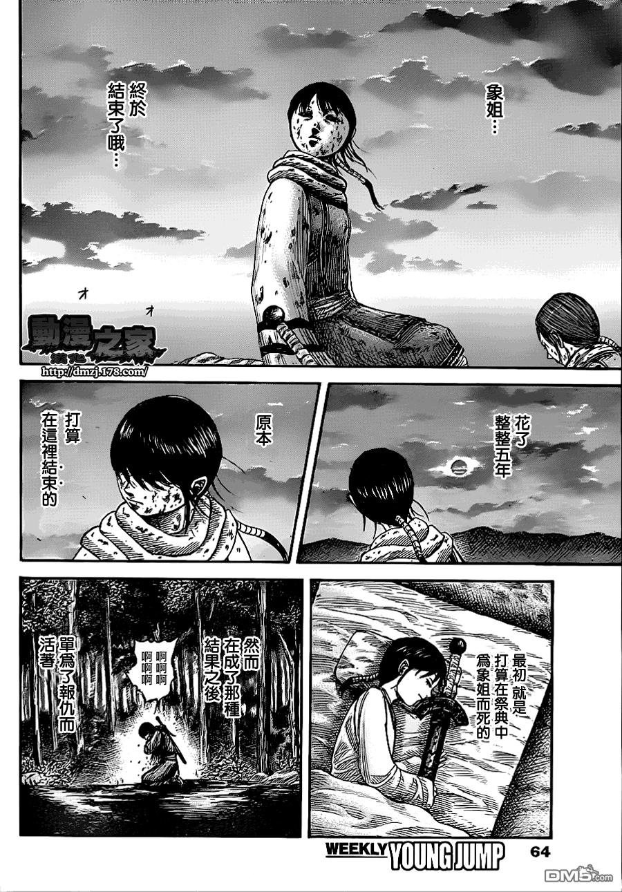 王者天下363话 别的道路