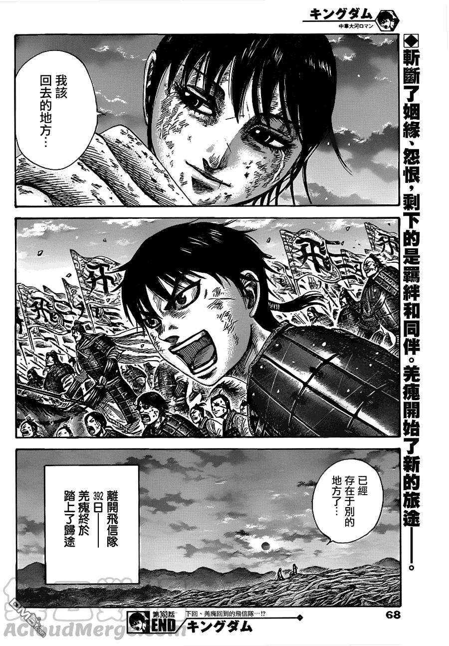 王者天下363话 别的道路