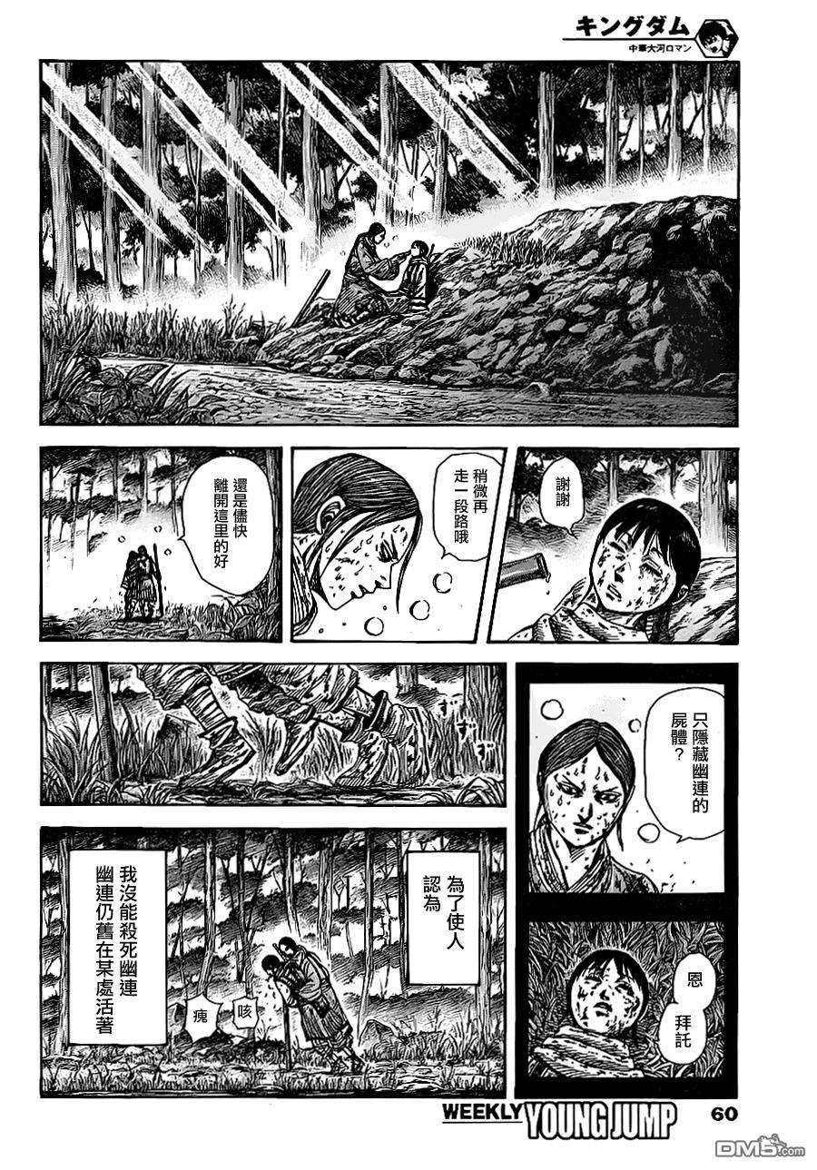 王者天下363话 别的道路