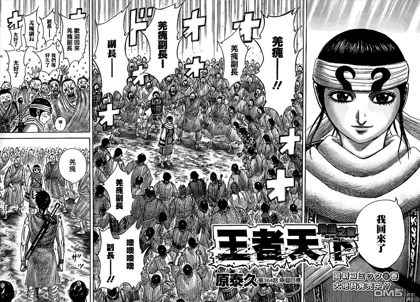 王者天下364话 两个目标