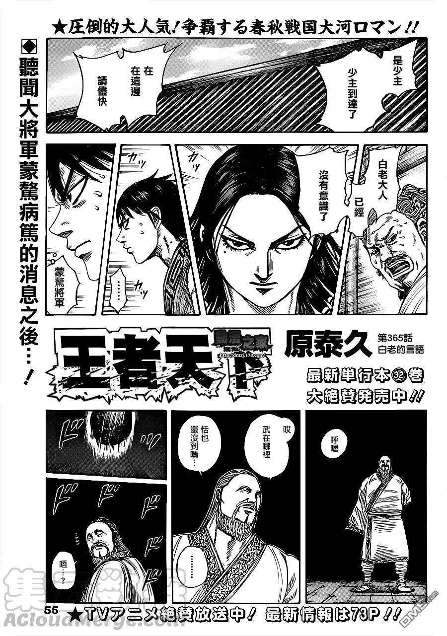 王者天下365话 白老的言语