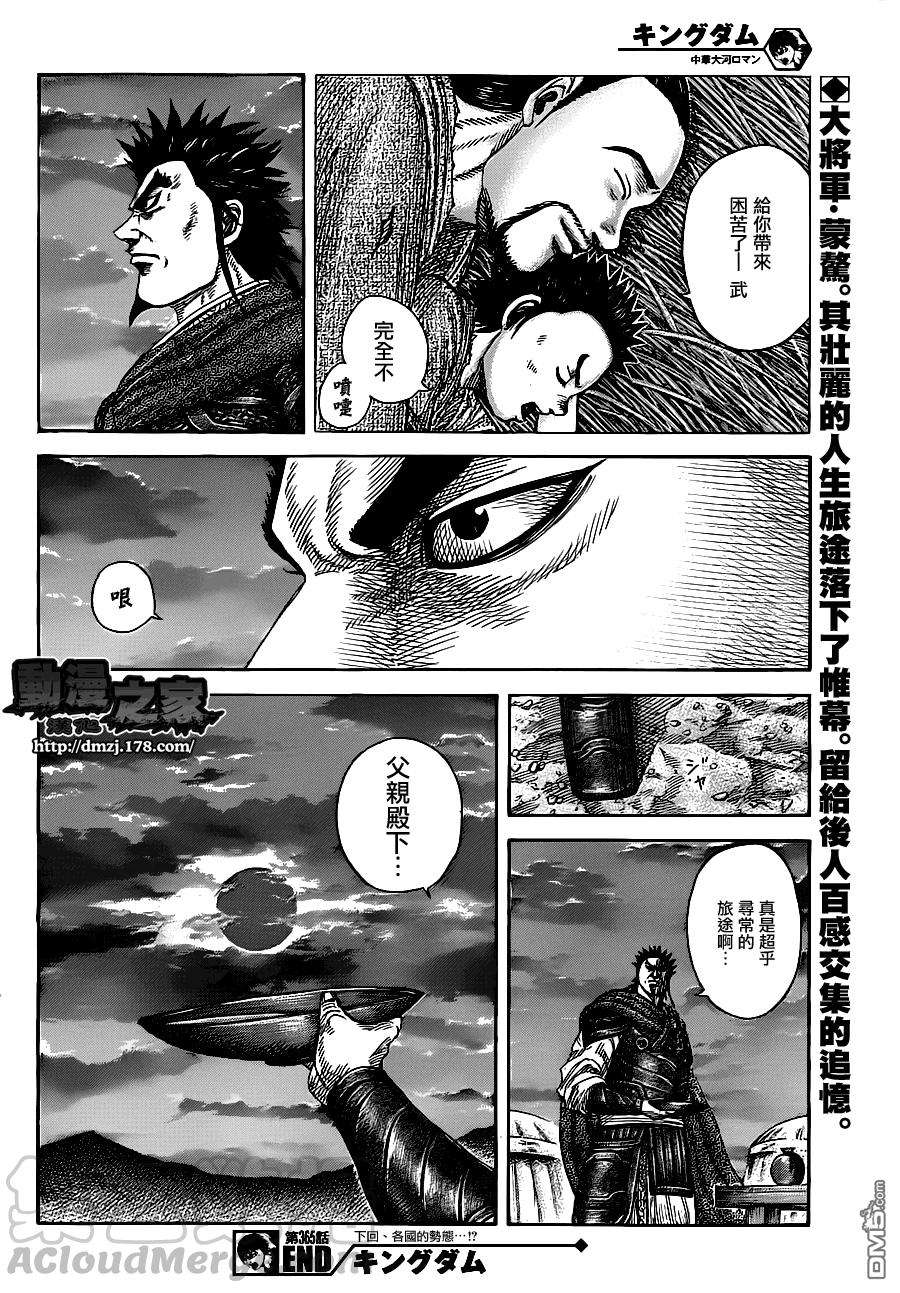王者天下365话 白老的言语