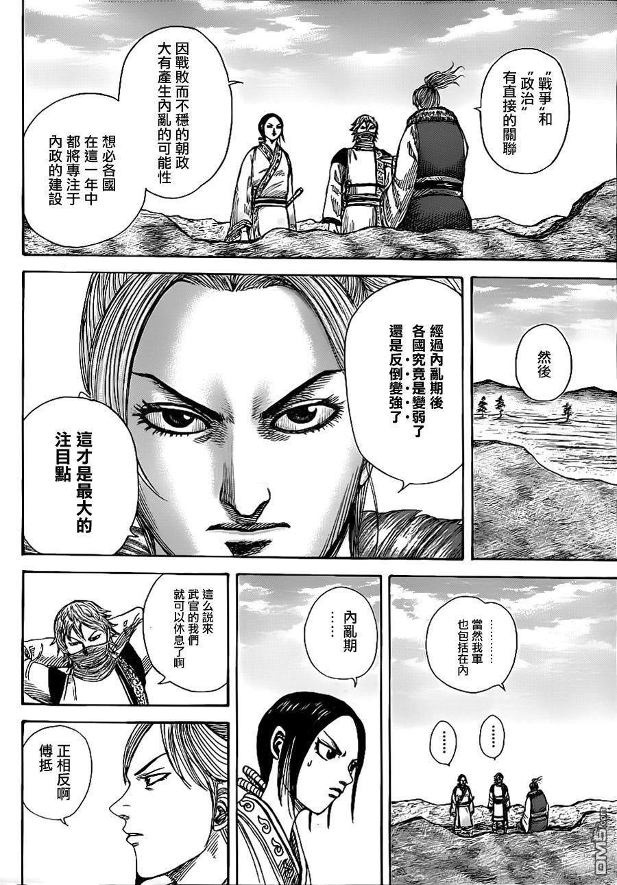 王者天下366话 战后的各国