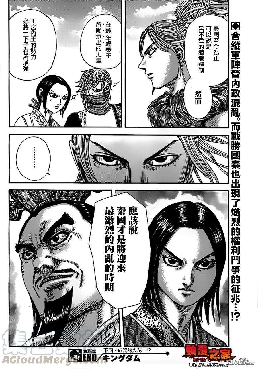 王者天下366话 战后的各国