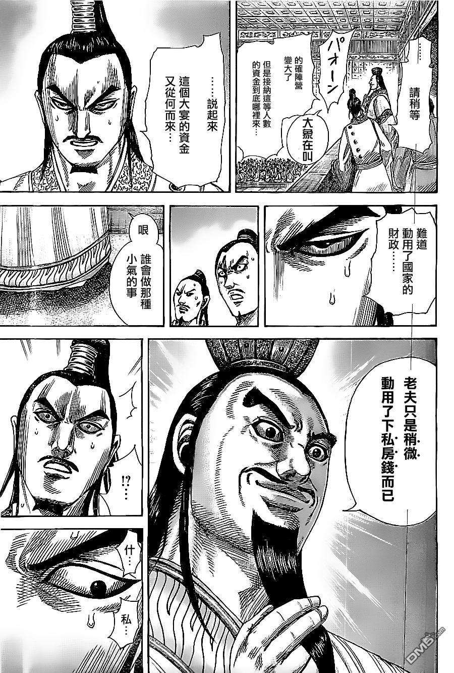 王者天下367话 相国的城府