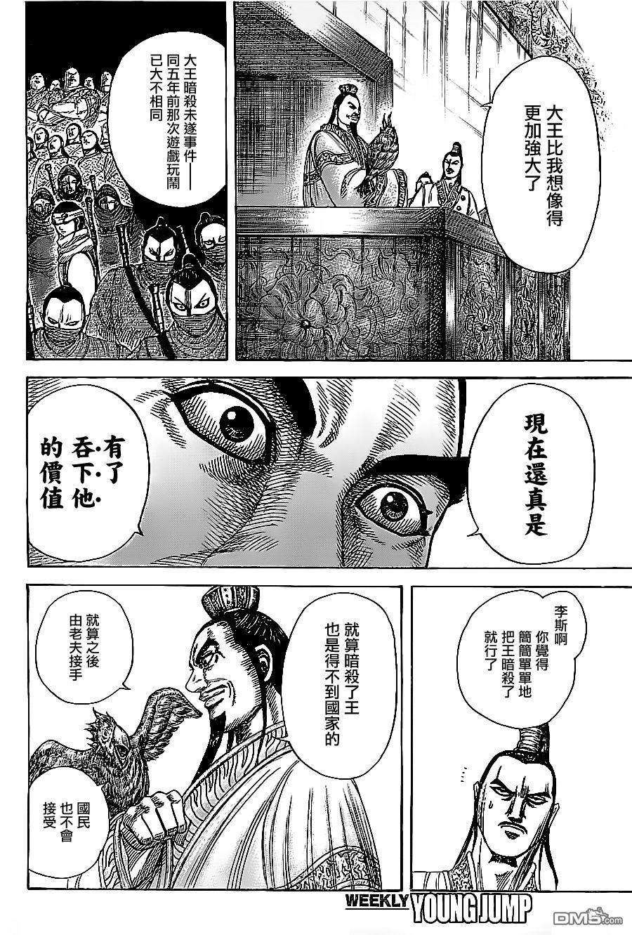 王者天下367话 相国的城府