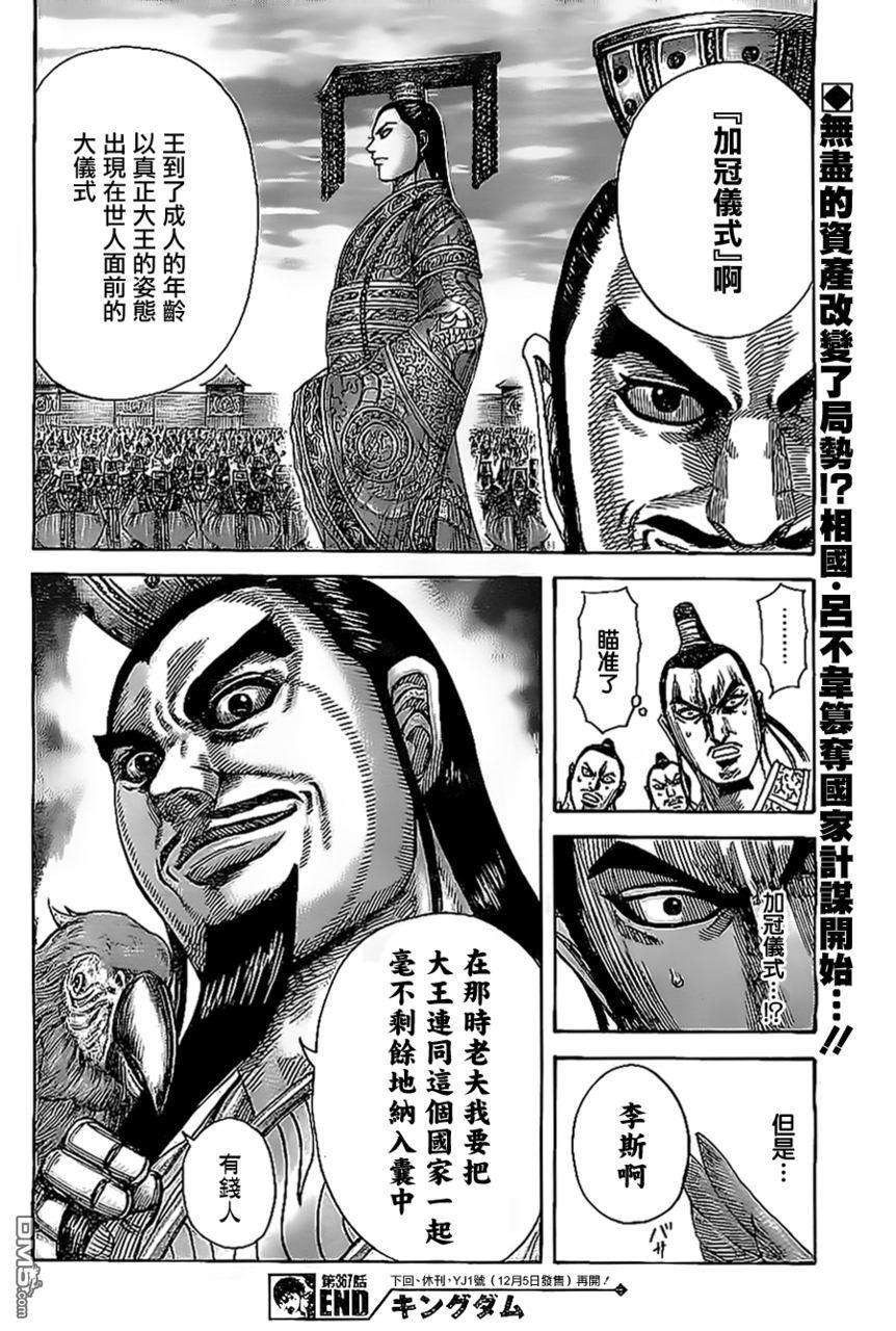 王者天下367话 相国的城府