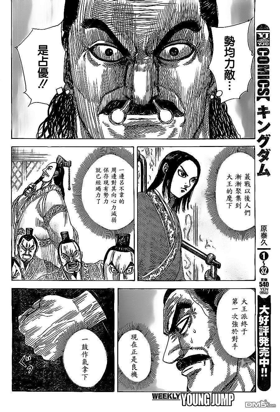 王者天下367话 相国的城府