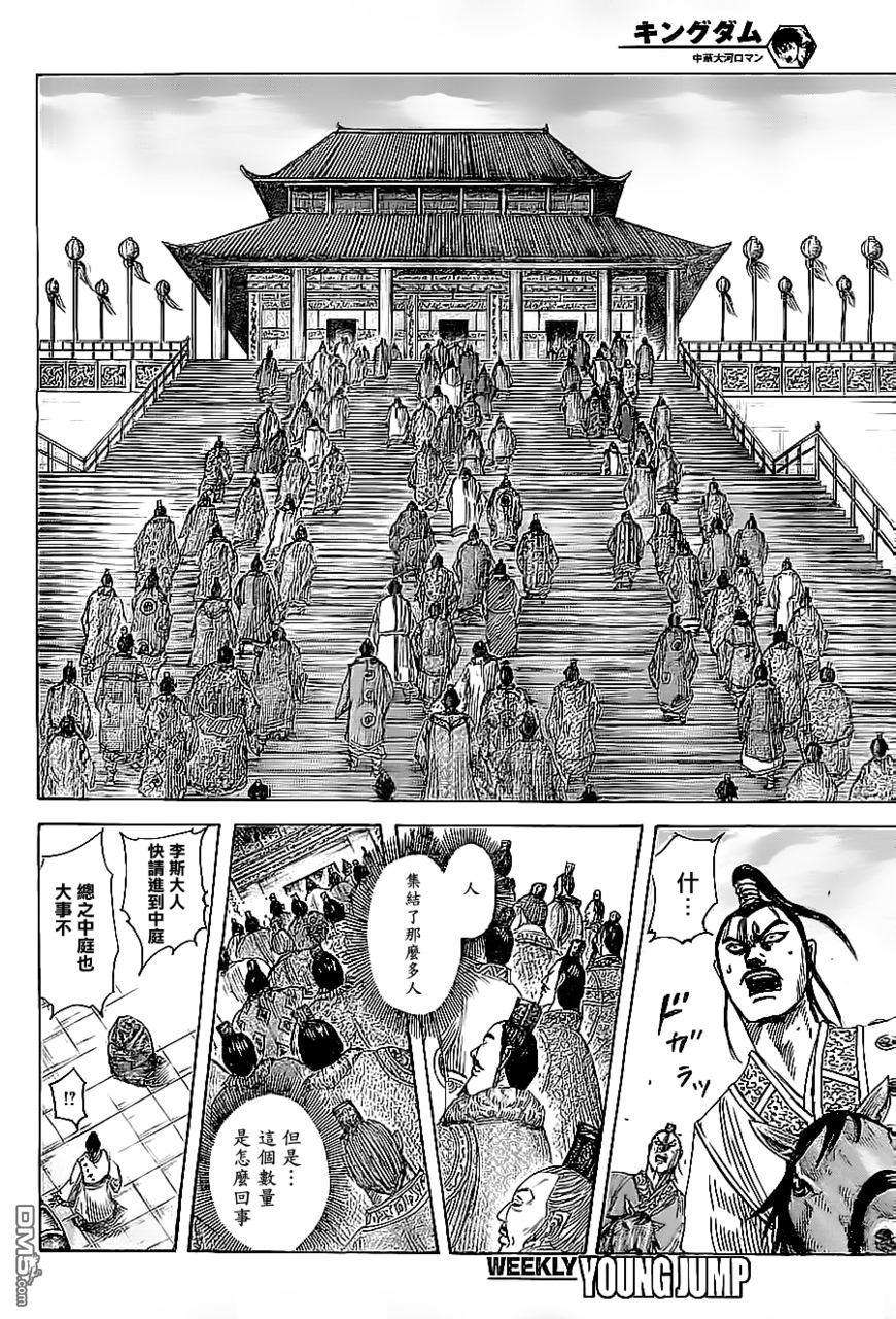 王者天下367话 相国的城府