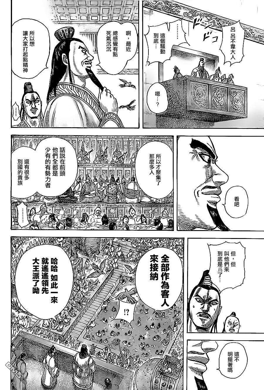 王者天下367话 相国的城府