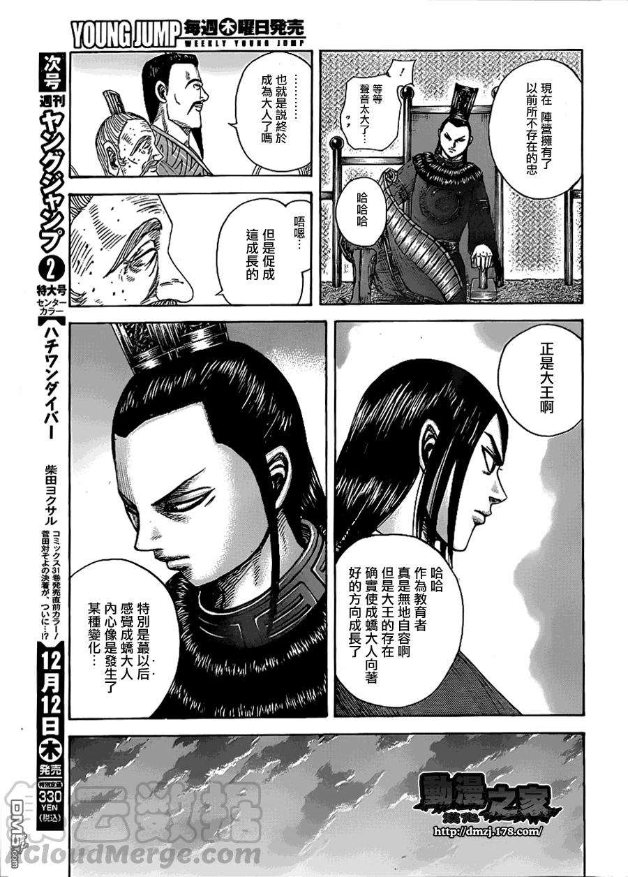 王者天下368话 兄弟的现状