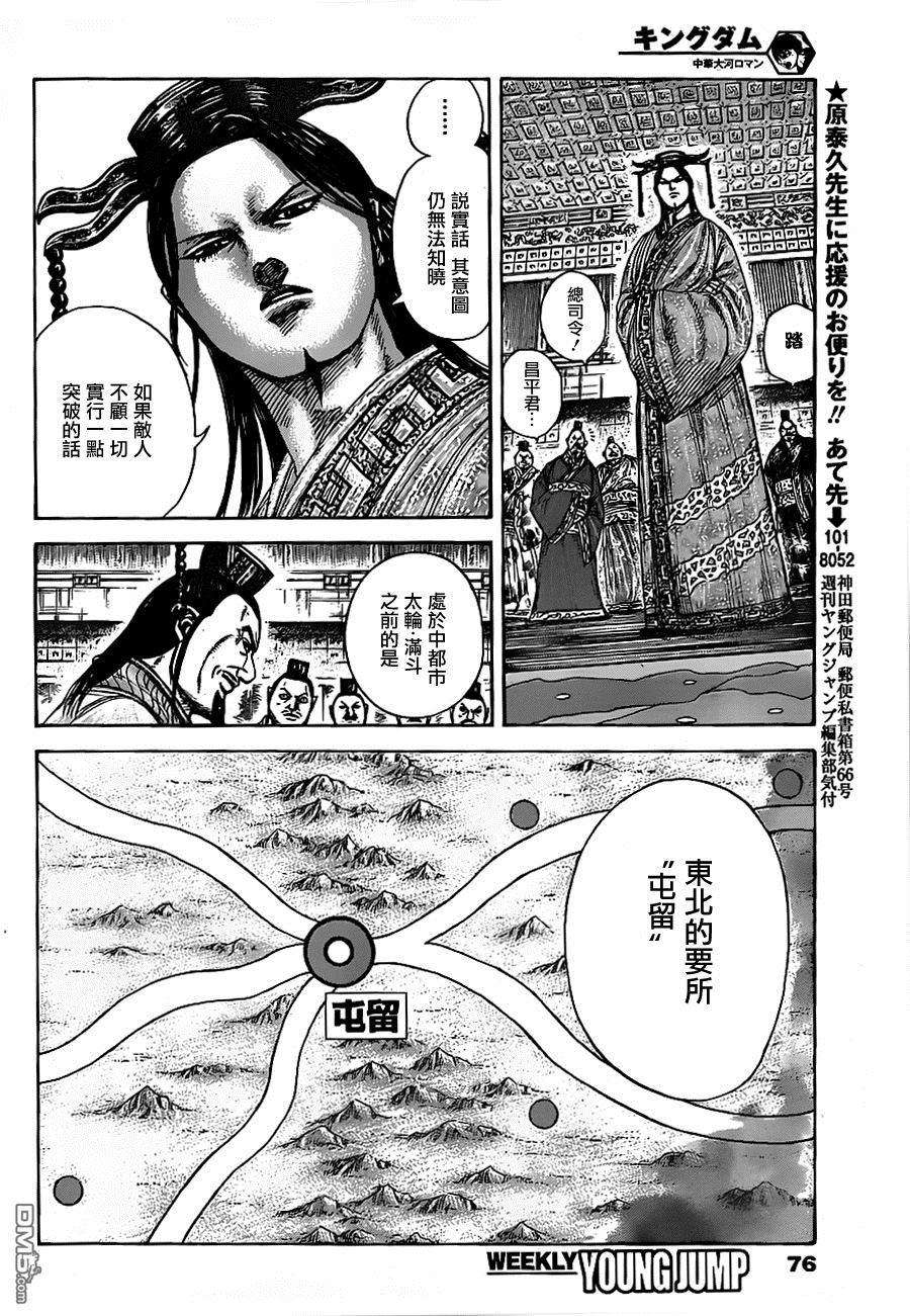 王者天下369话 阴谋