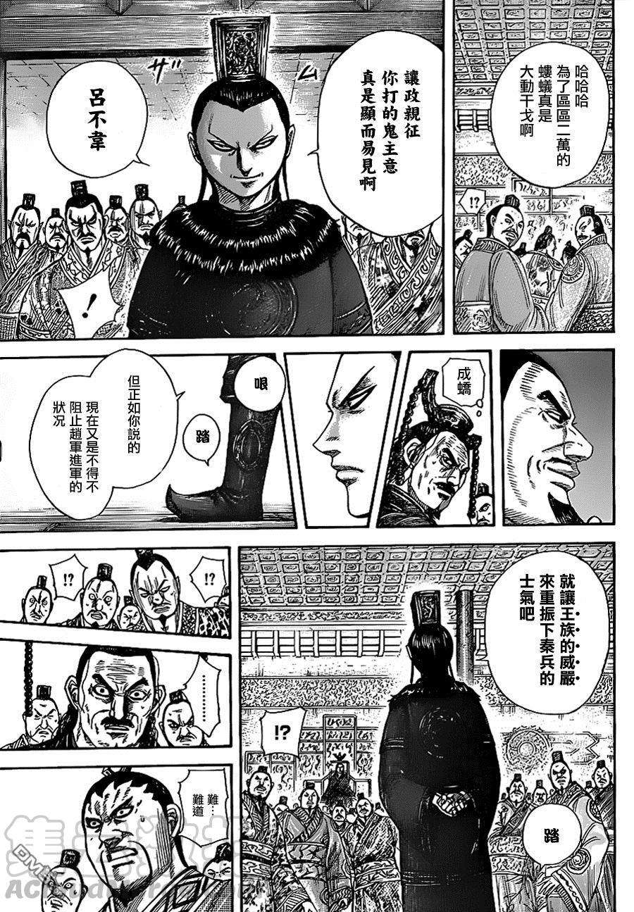 王者天下369话 阴谋