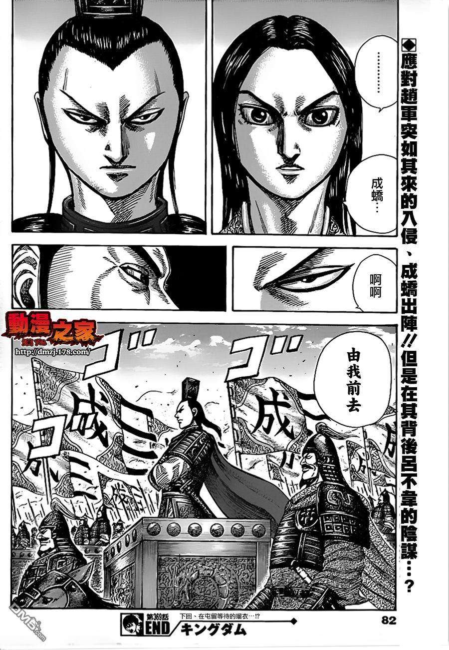 王者天下369话 阴谋