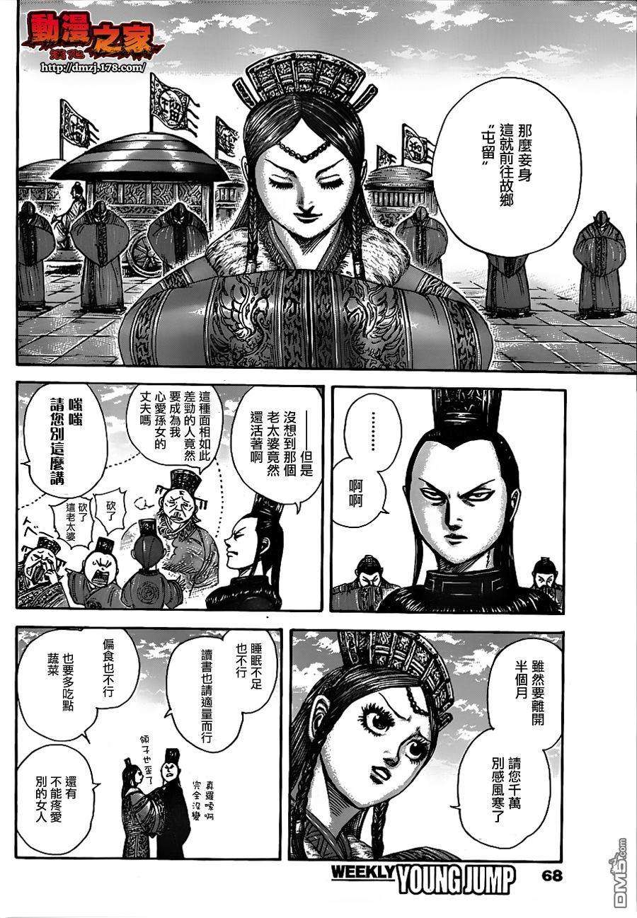 王者天下369话 阴谋