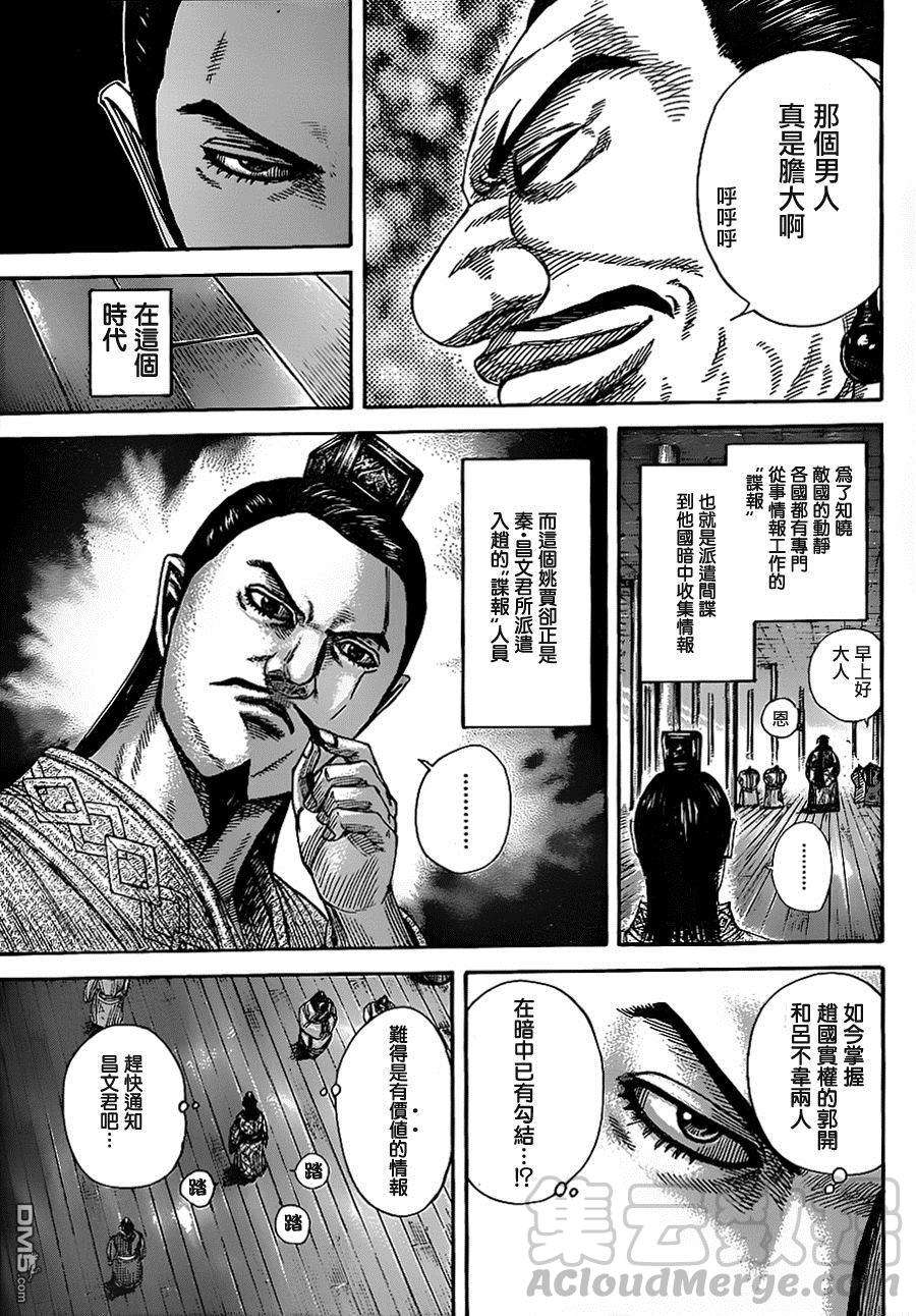 王者天下369话 阴谋