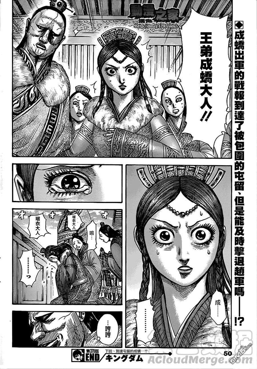 王者天下370话 险恶的影子