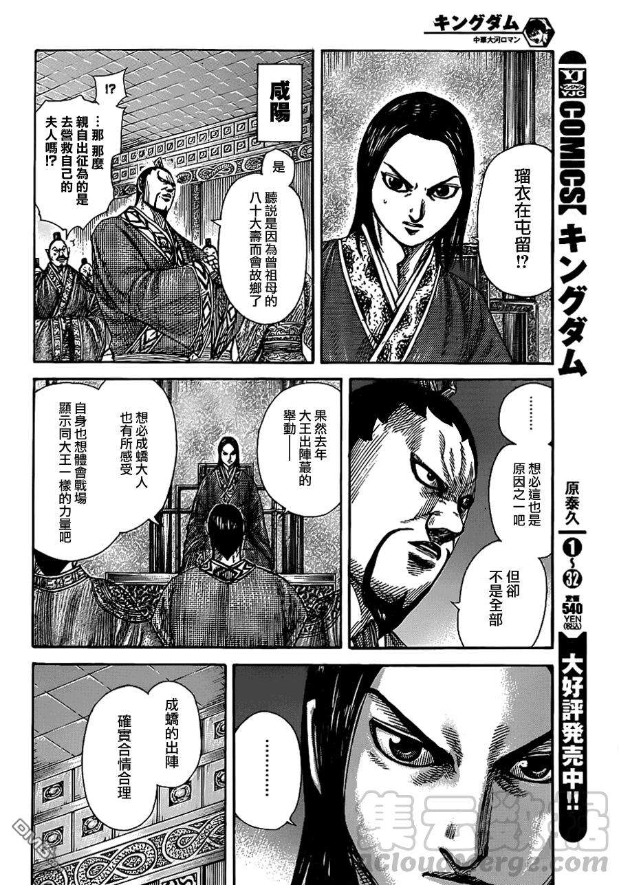 王者天下370话 险恶的影子