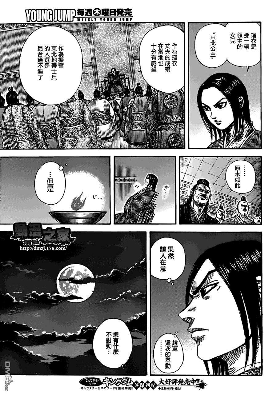 王者天下370话 险恶的影子