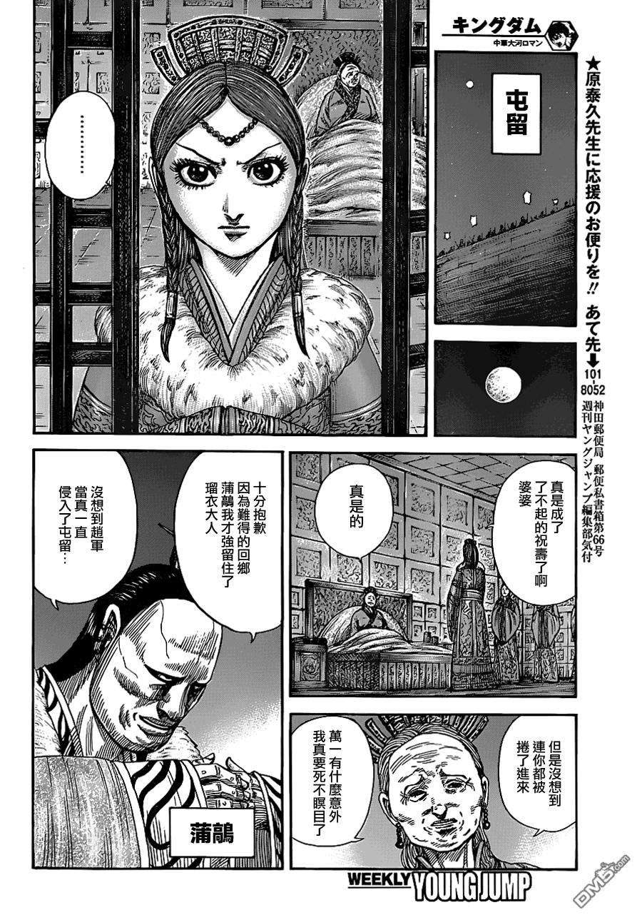 王者天下370话 险恶的影子