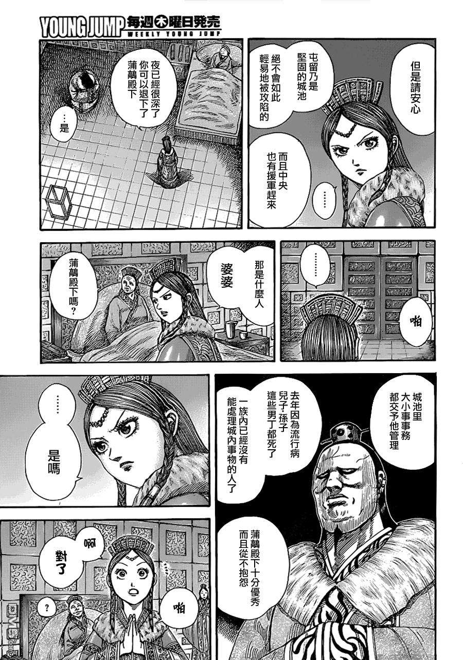 王者天下370话 险恶的影子