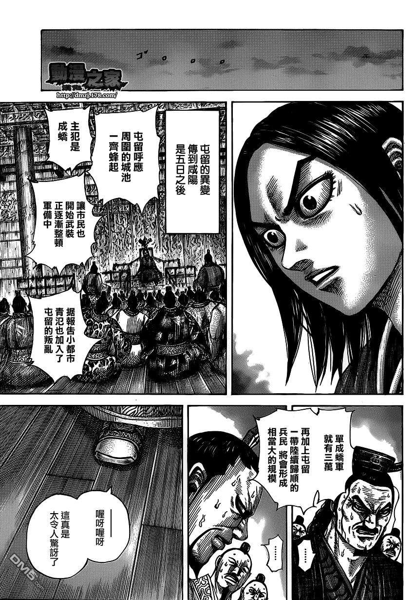 王者天下371话 屯留的异变