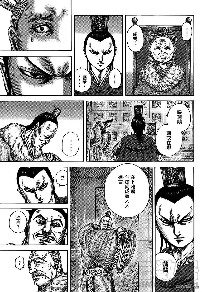 王者天下371话 屯留的异变