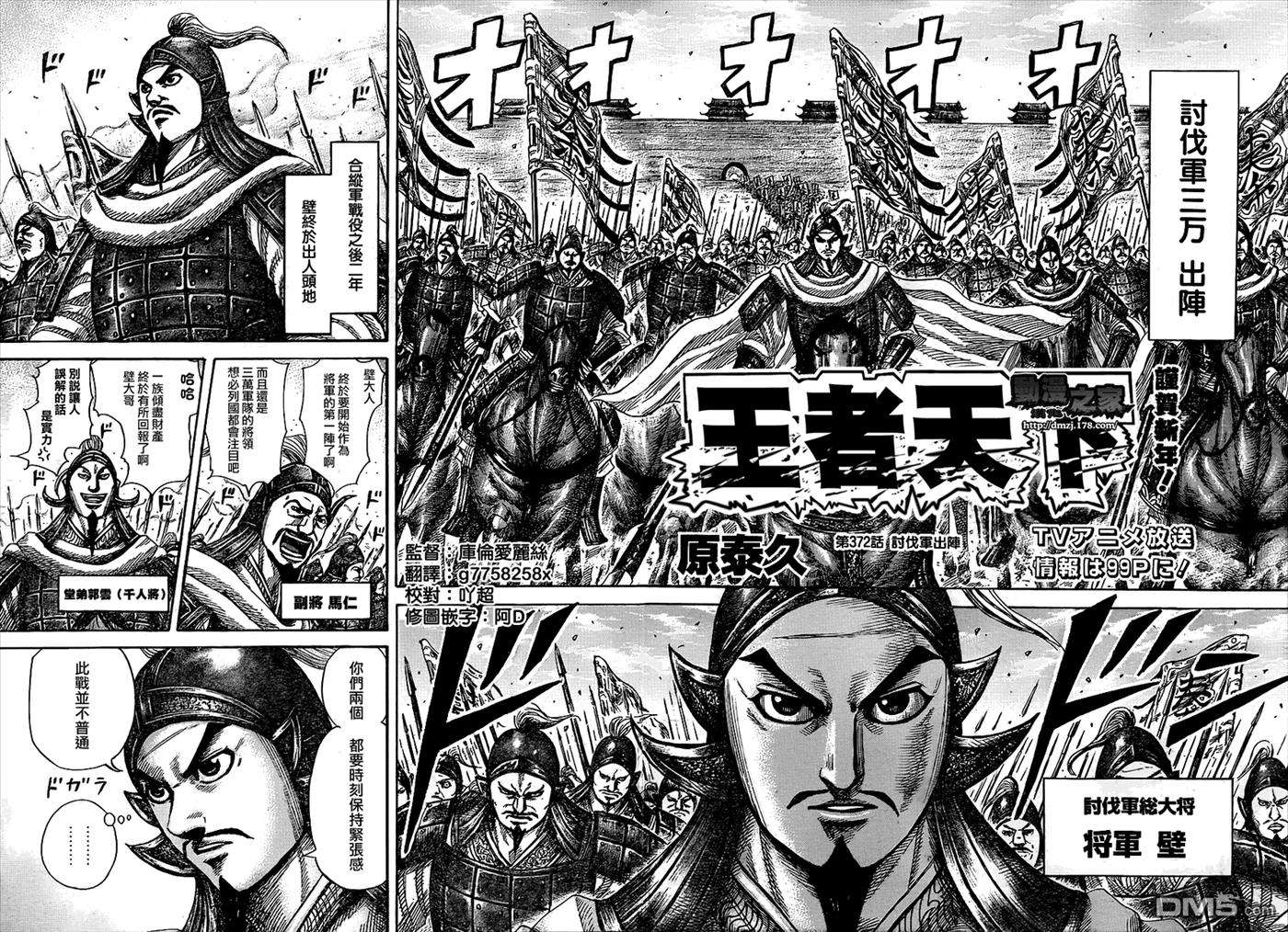 王者天下372话 讨伐军出阵