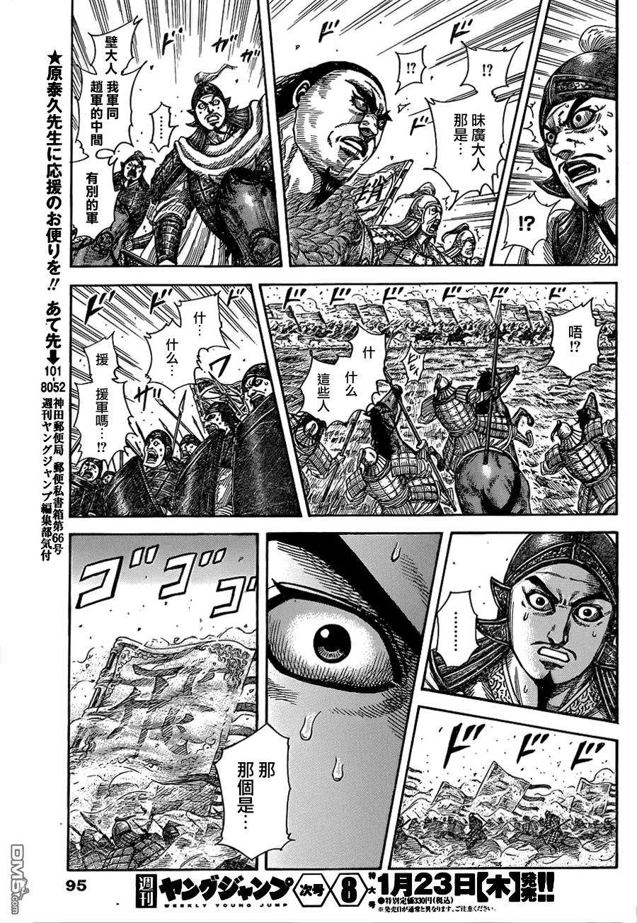 王者天下372话 讨伐军出阵