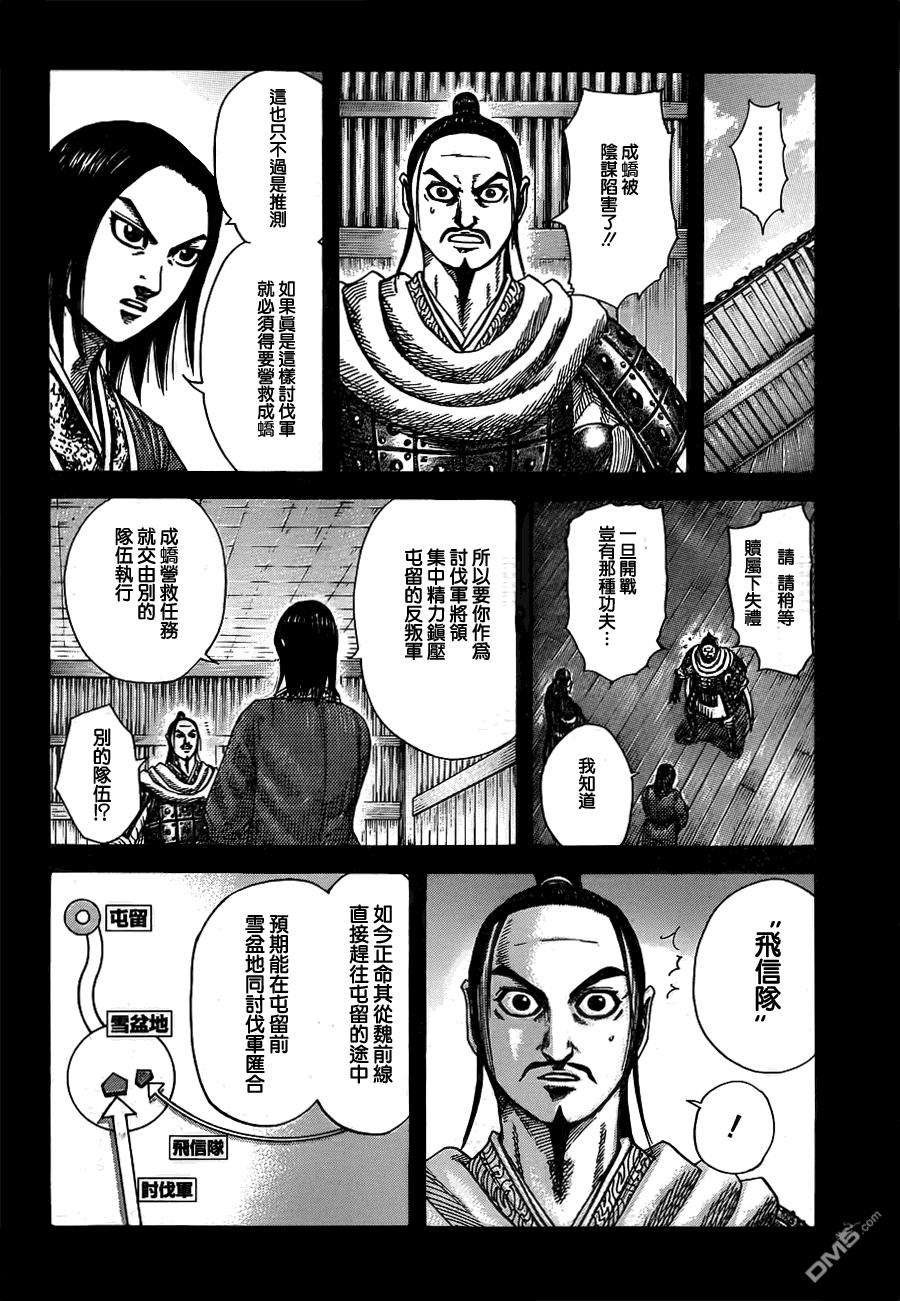 王者天下372话 讨伐军出阵