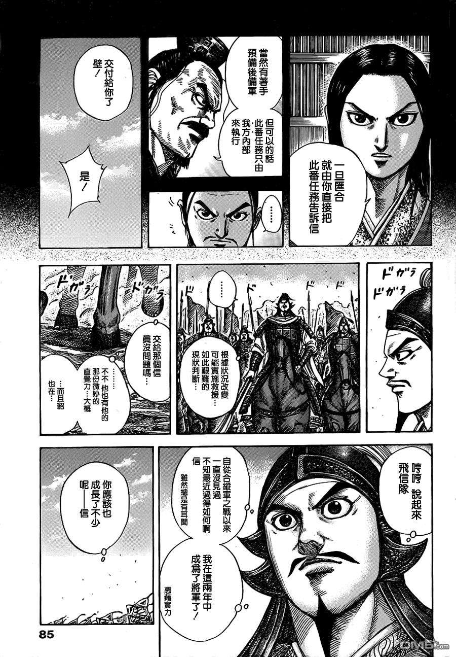 王者天下372话 讨伐军出阵