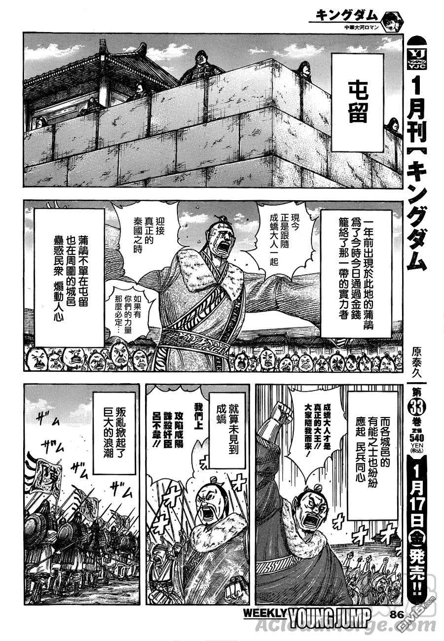 王者天下372话 讨伐军出阵