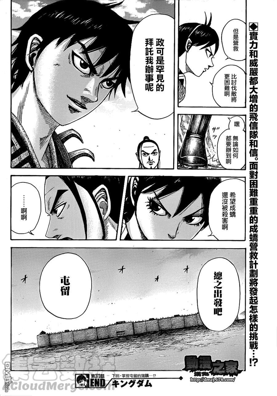 王者天下373话 突飞猛进