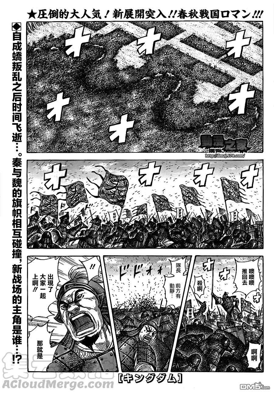 王者天下379话 新的要塞