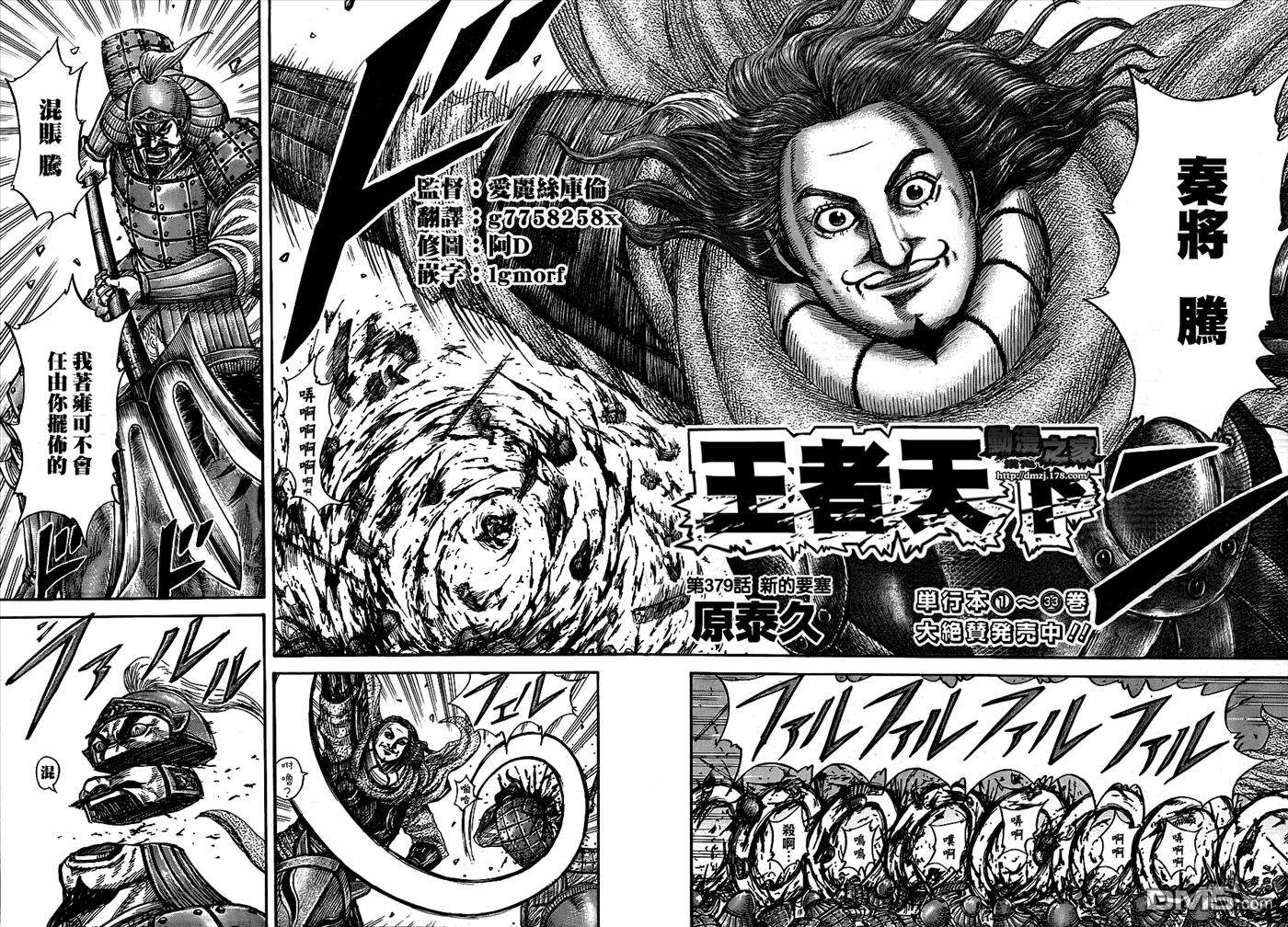 王者天下379话 新的要塞