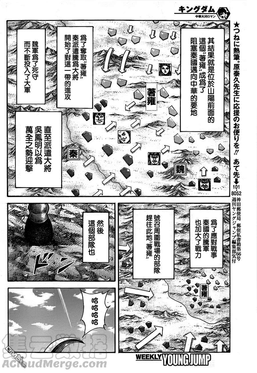 王者天下379话 新的要塞