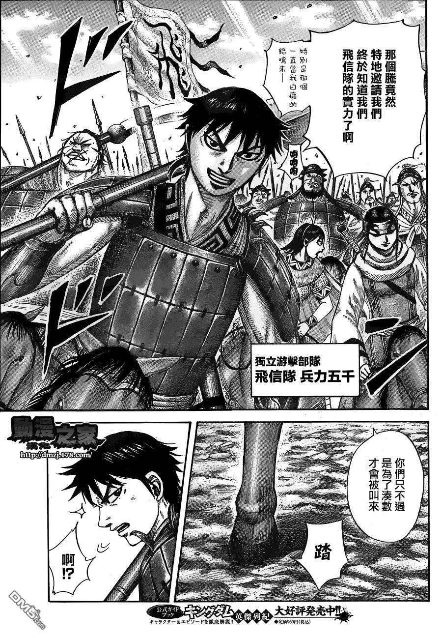 王者天下379话 新的要塞