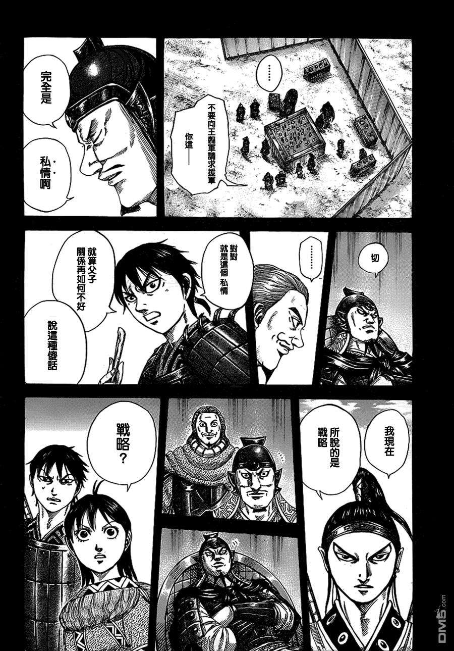 王者天下380话 私情和战略