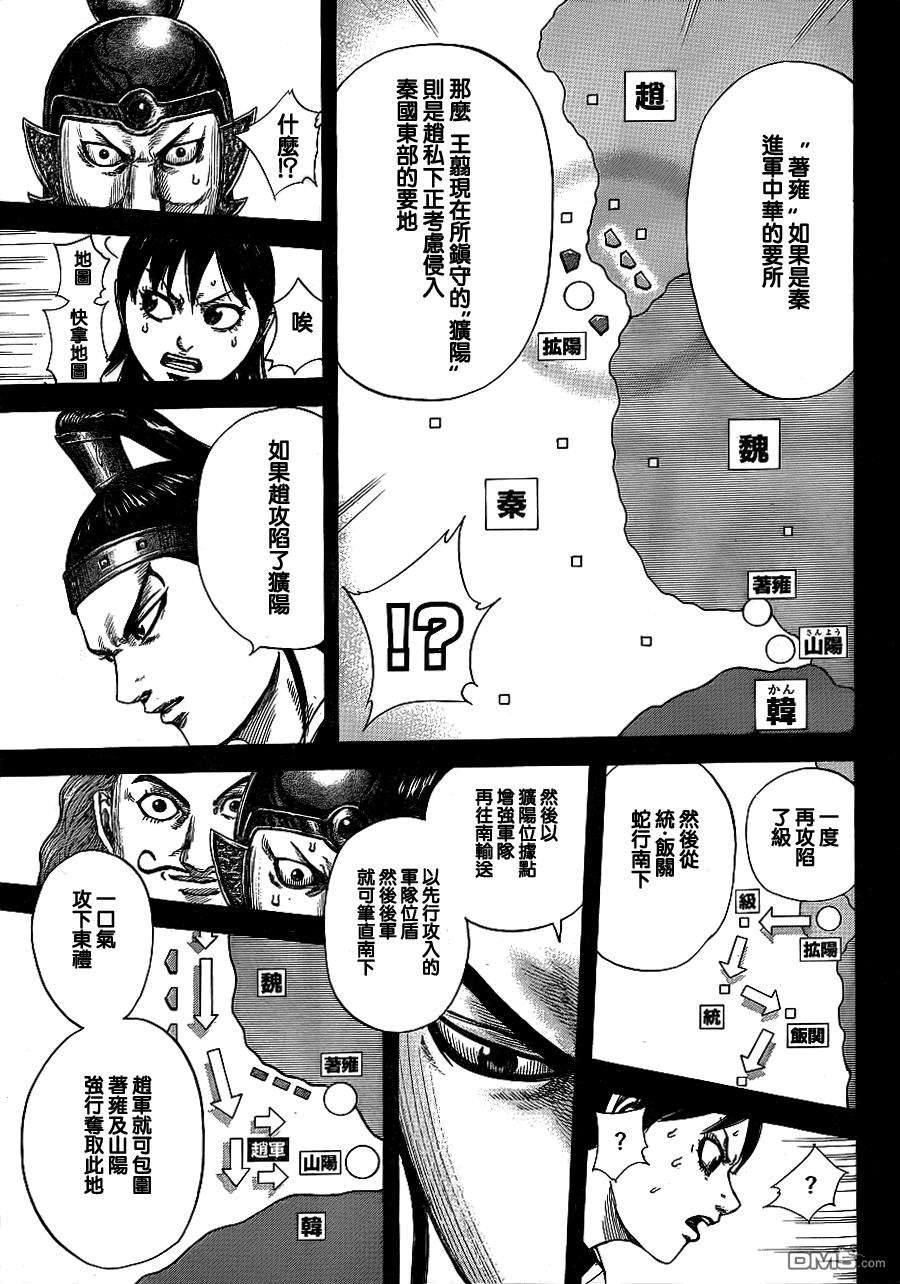 王者天下380话 私情和战略