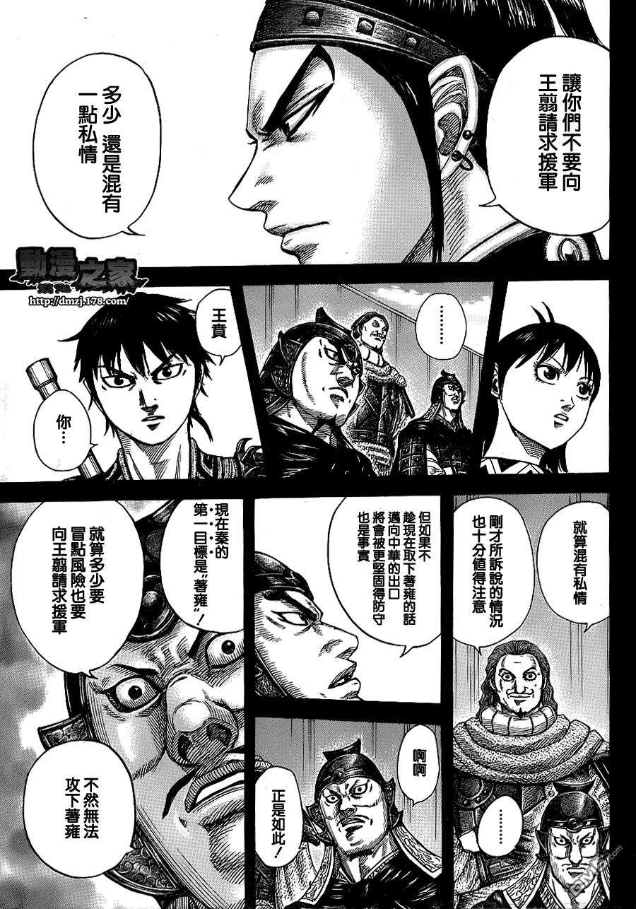 王者天下380话 私情和战略