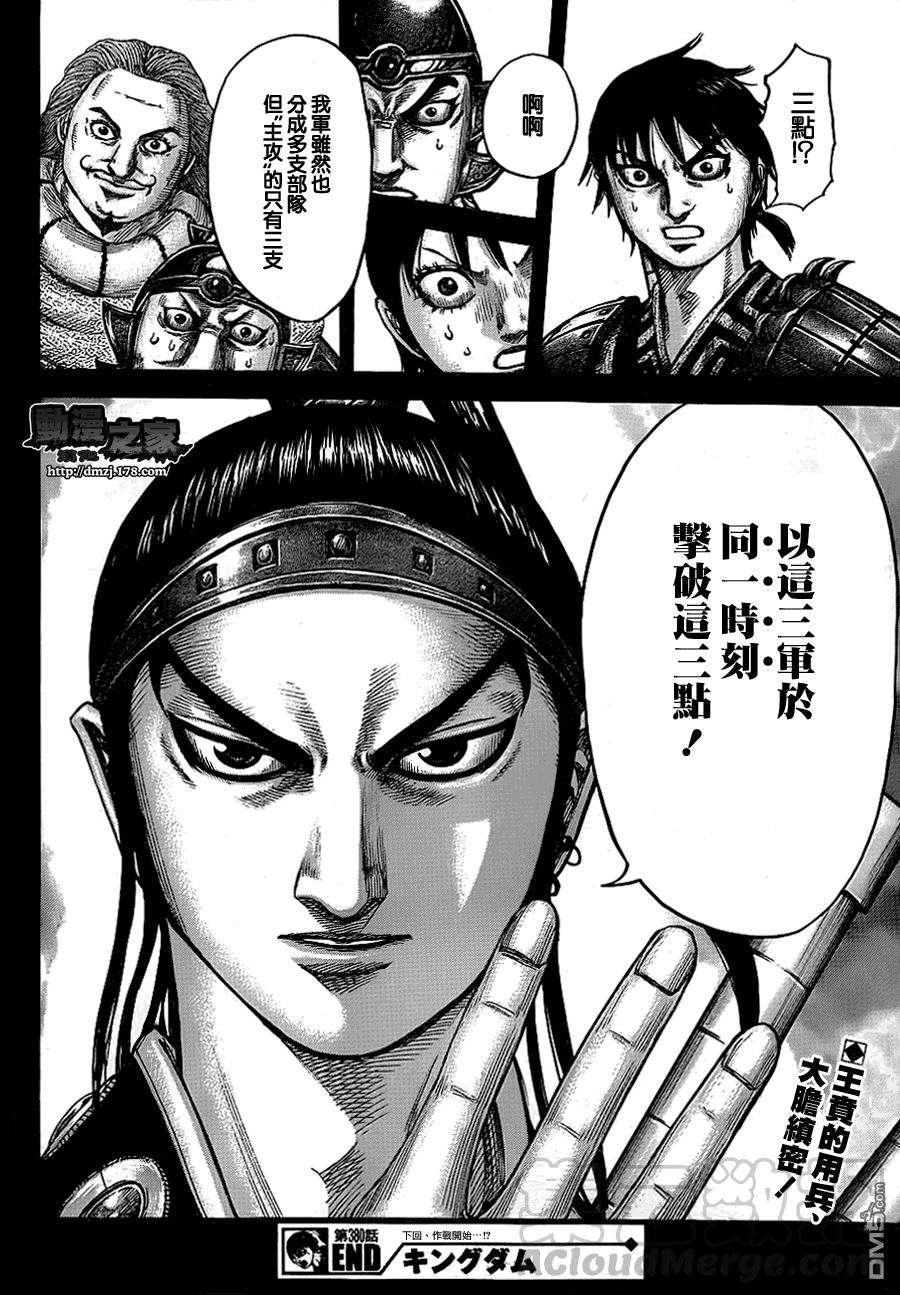 王者天下380话 私情和战略