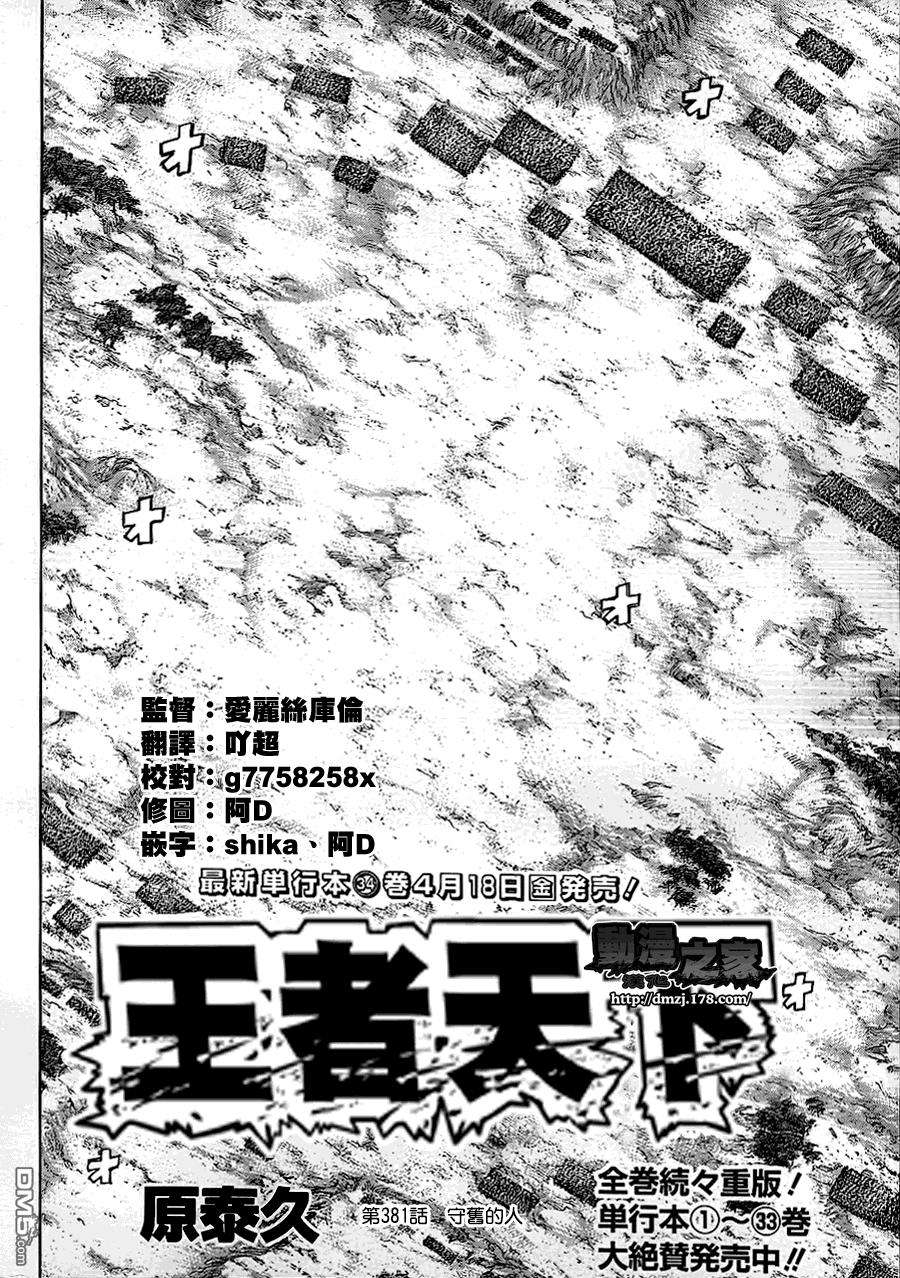 王者天下381话 守旧的人