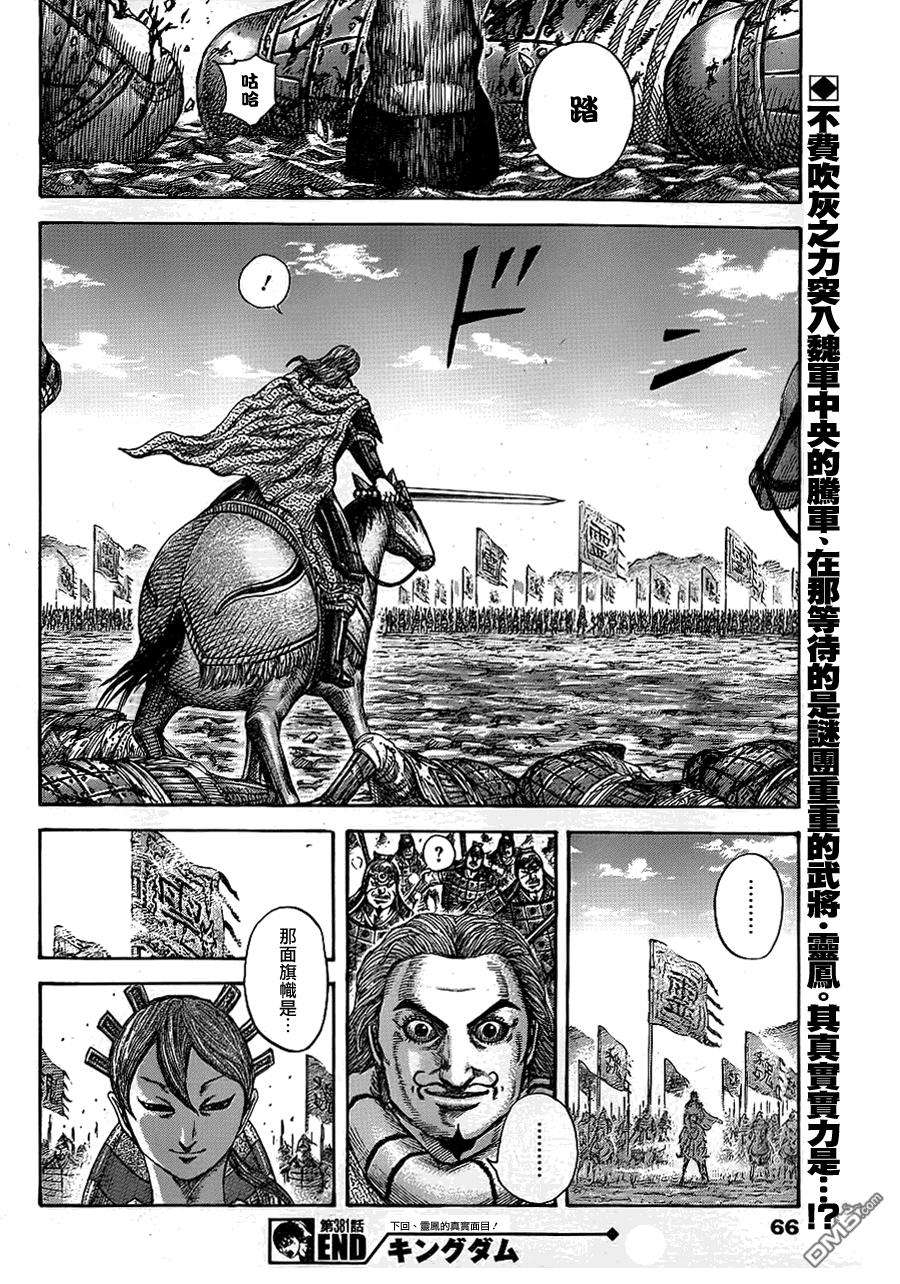 王者天下381话 守旧的人