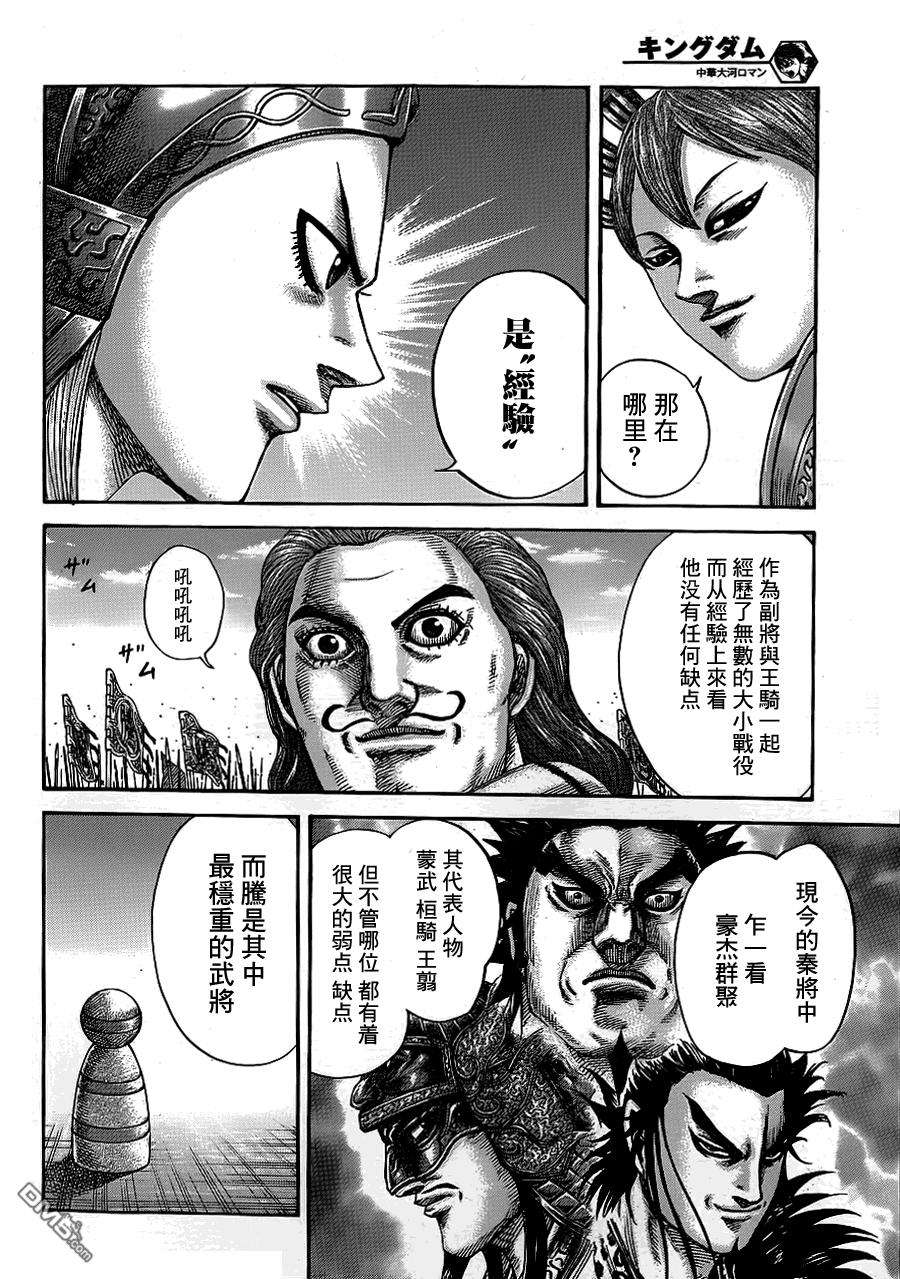 王者天下381话 守旧的人