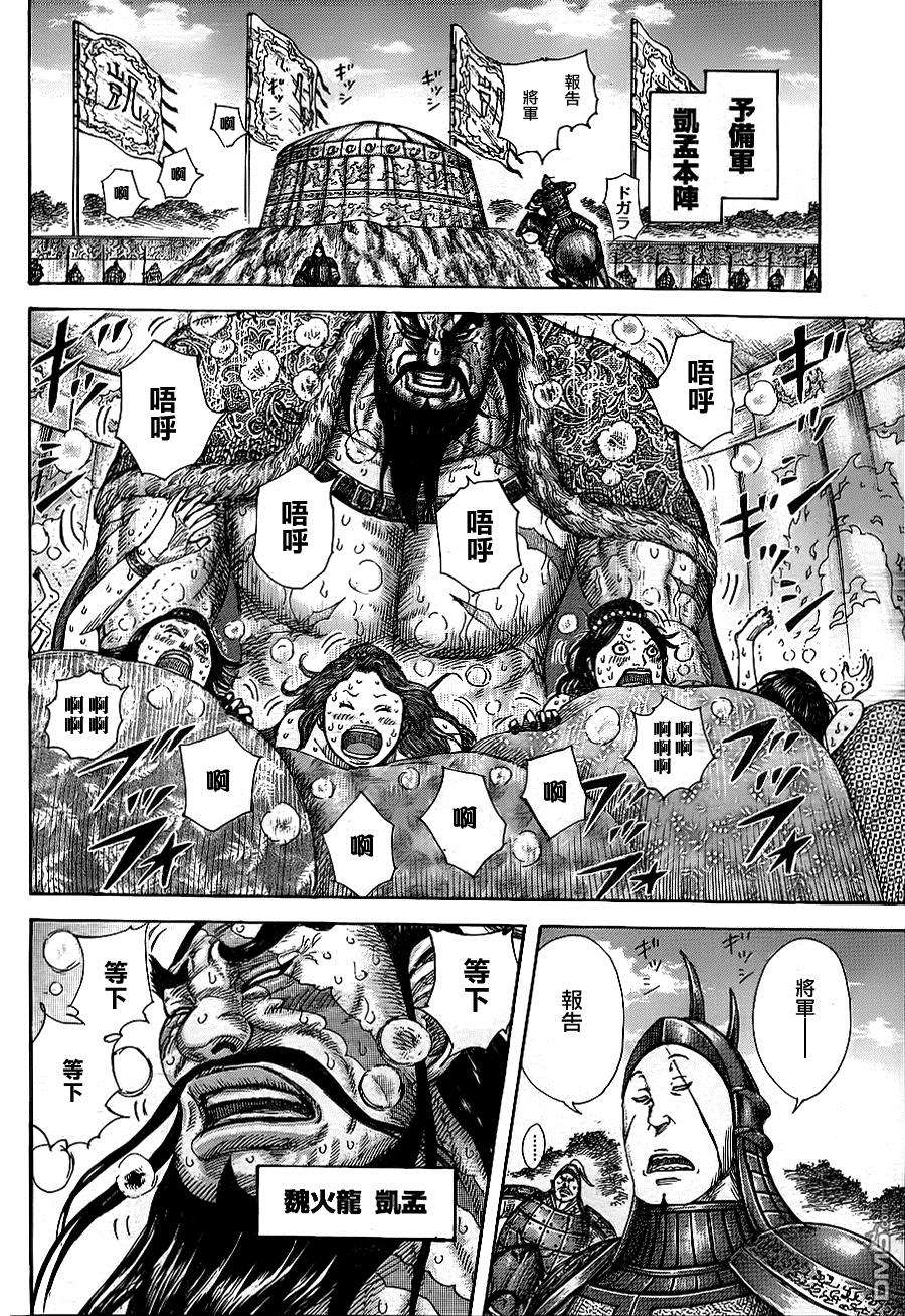 王者天下382话 魏火龙