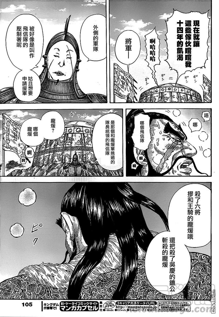 王者天下382话 魏火龙